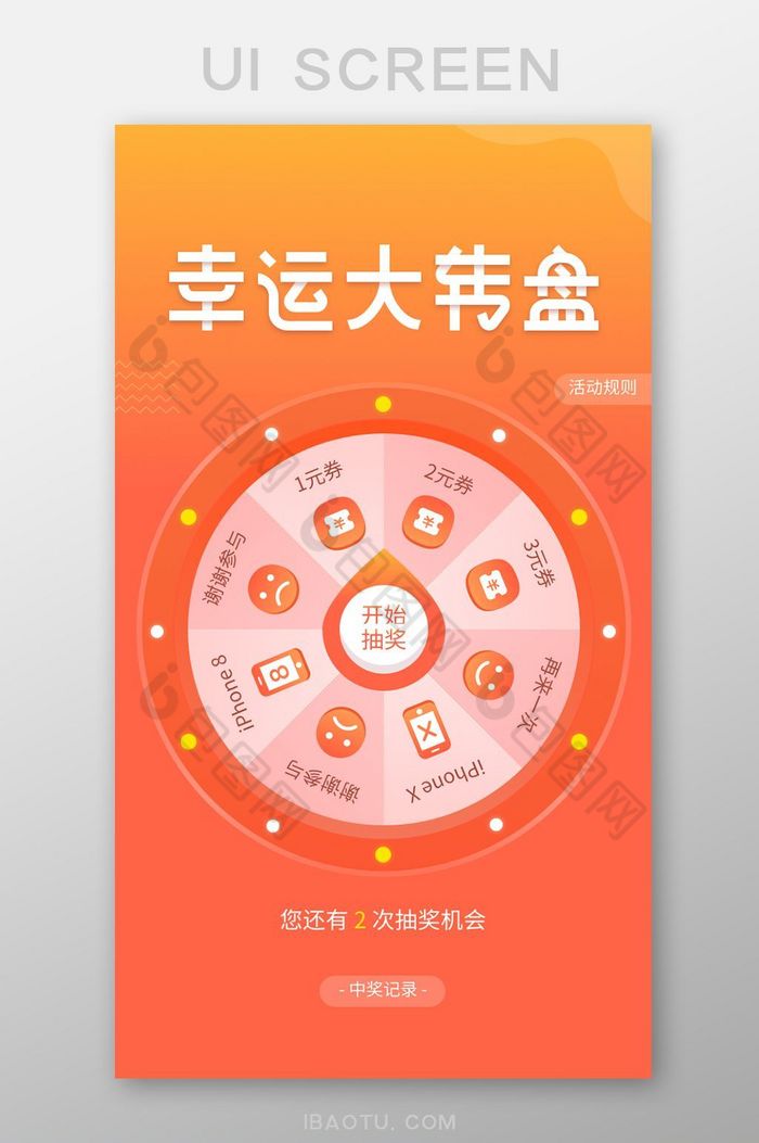 APP游戏活动页面幸运大转盘图片图片