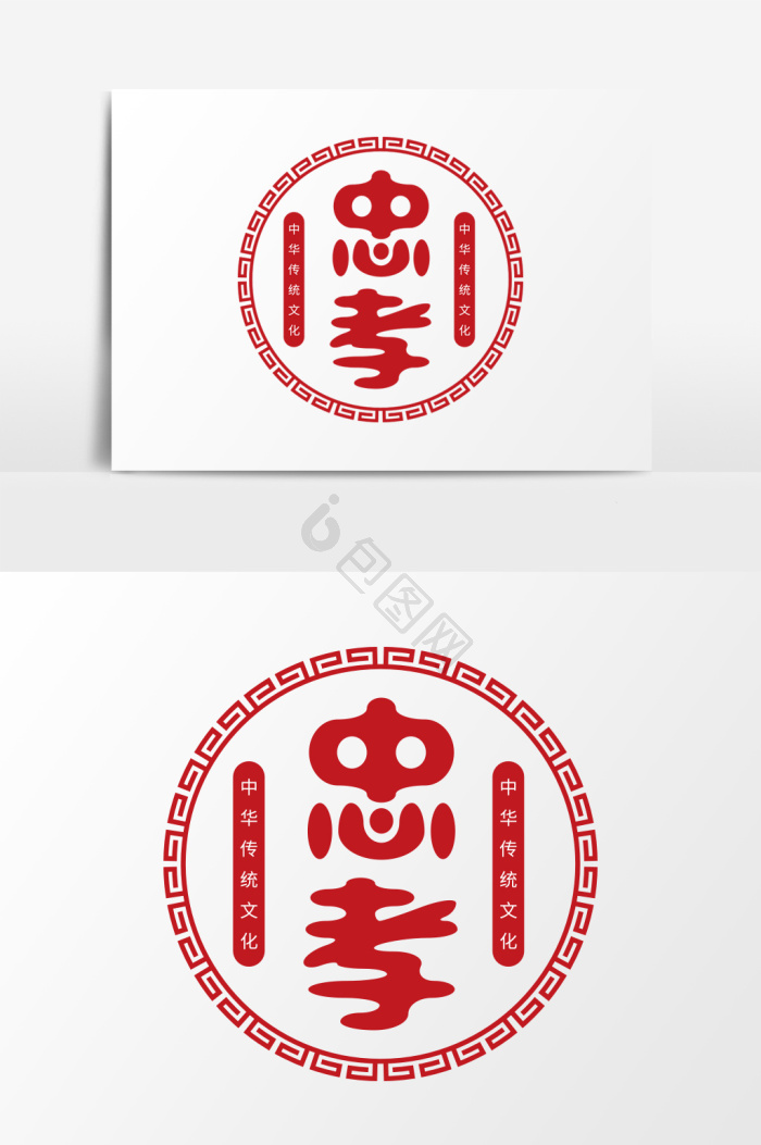 忠心耿耿图片-忠心耿耿素材免费下载-包图网
