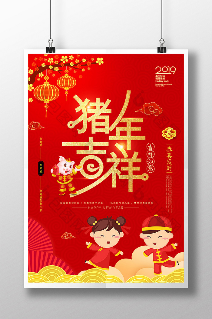 时尚大气红色中国风猪年吉祥宣传海报