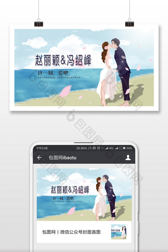 我们结婚吧浪漫婚礼图片