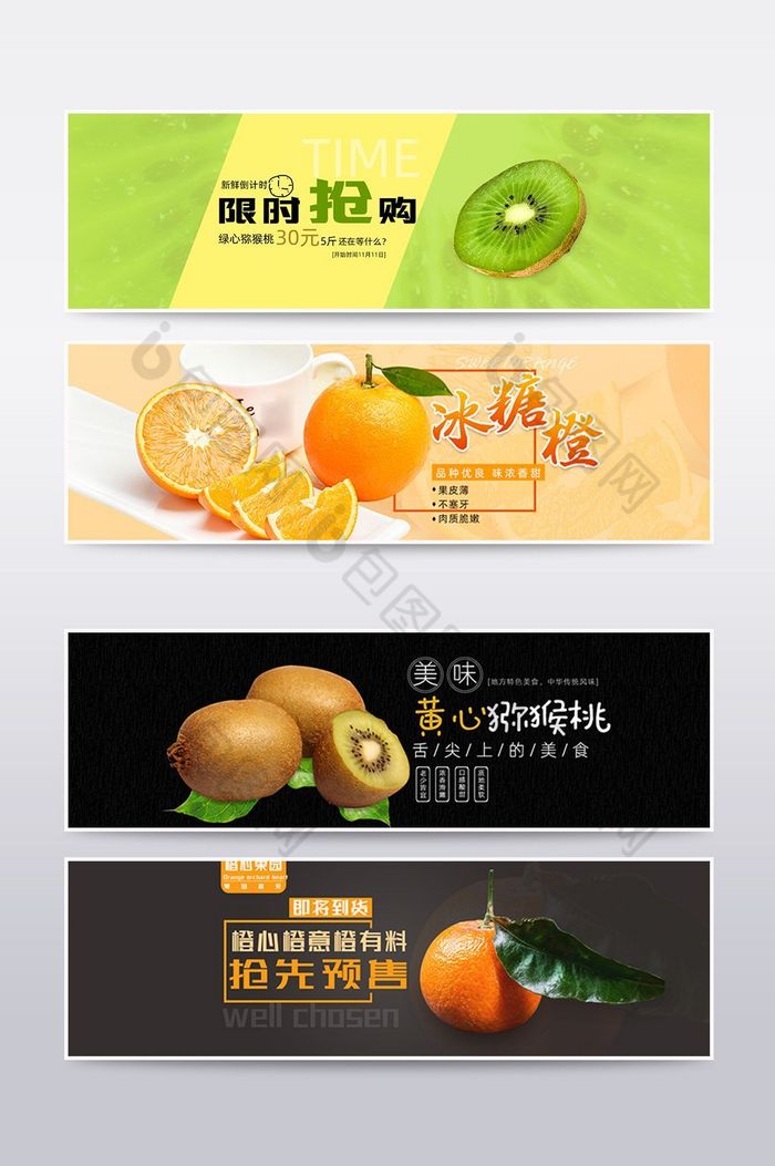 橙子猕猴桃水果超市淘宝海报模板天猫海报图片图片