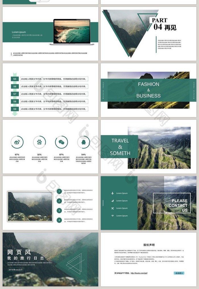 网页风旅行日记PPT模板