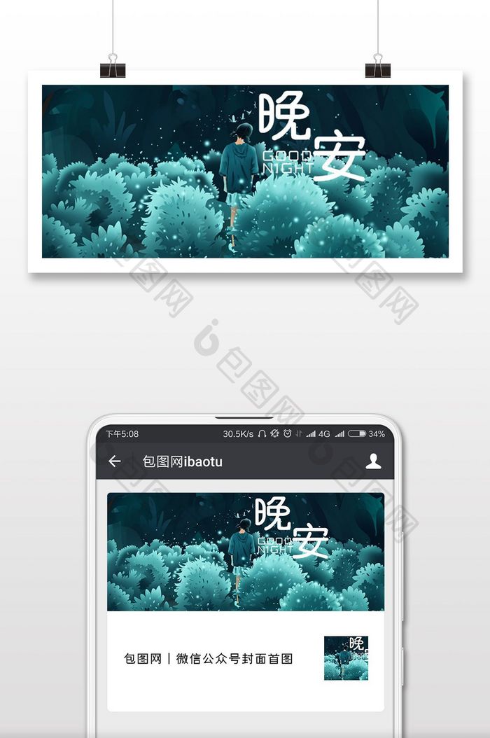 插画卡通你好晚安微信首图
