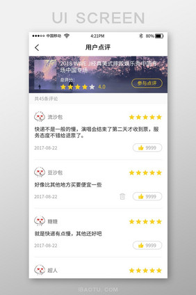 黄色时尚演出票购买app用户点评界面