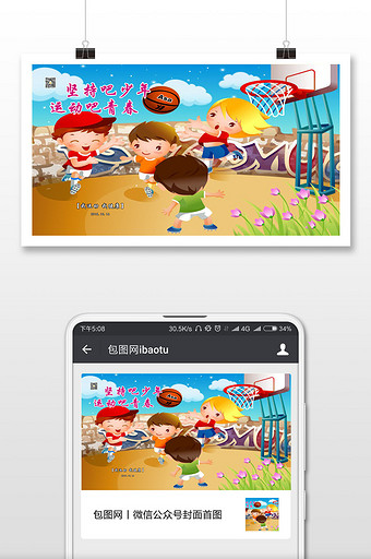 坚持吧少年运动把青春我运动我健康微信封面图片
