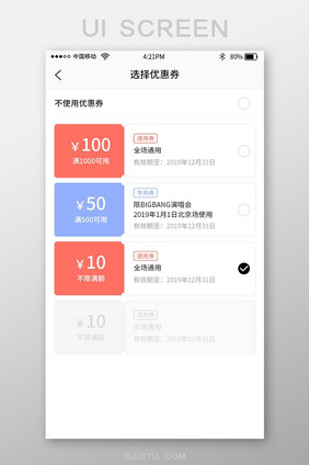 黄色时尚演出票购买app选择优惠券界面