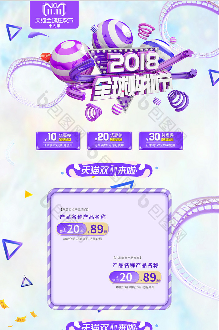 小清新紫色2018双十一首页模板