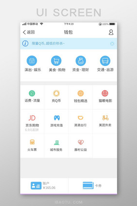 白色简约我的钱包移动界面