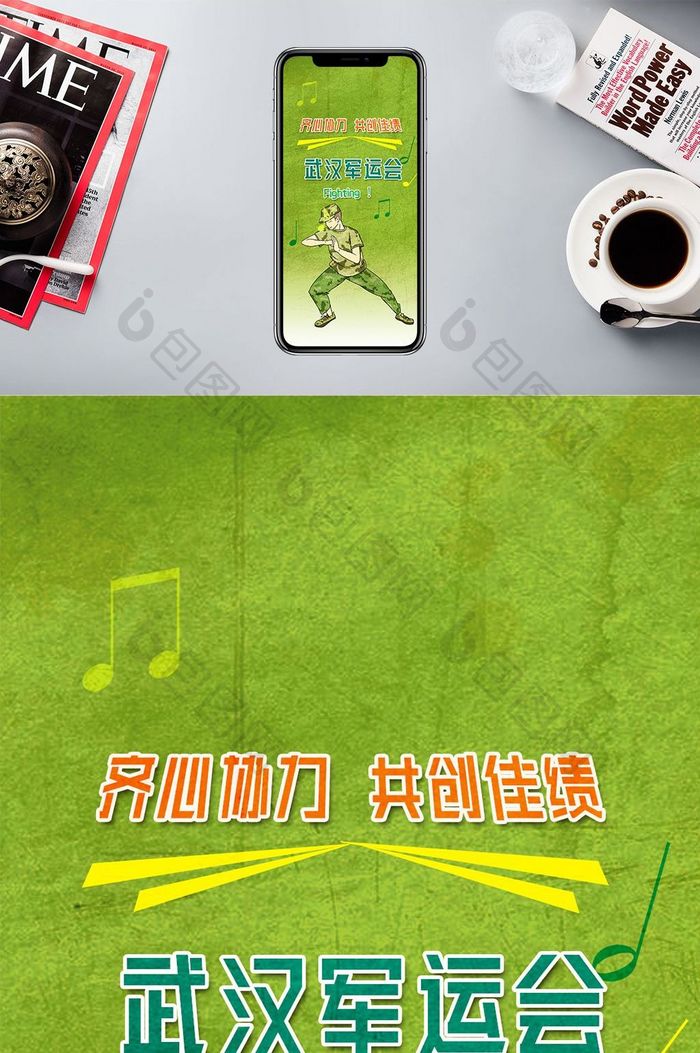 喜迎军运会绿色背景手机海报用图