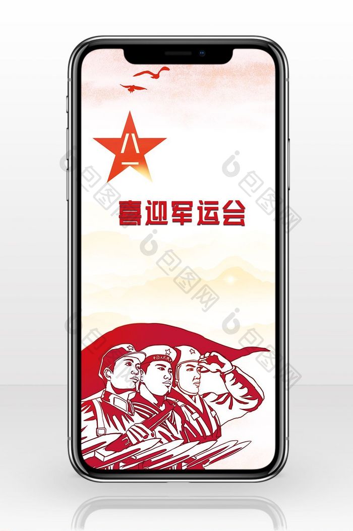 喜迎军运会中国风大气手机海报用图