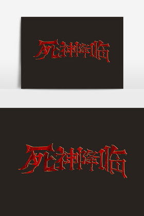 万圣节字体死神降临搞怪艺术字图片