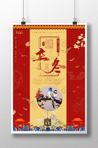 中国风传统工艺刺绣立冬海报图片