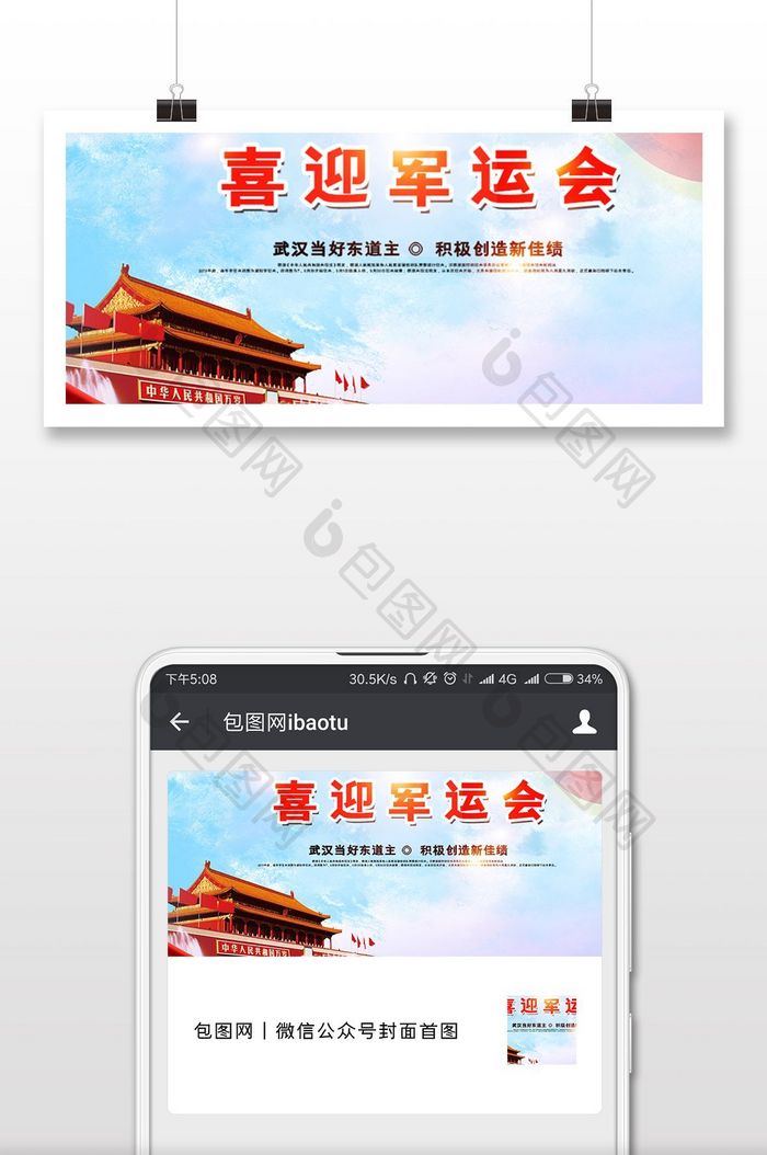喜迎军运会简约风微信公众号用图