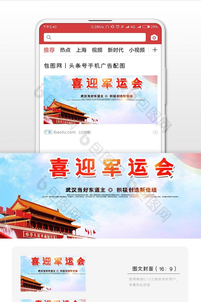 喜迎军运会简约风微信公众号用图