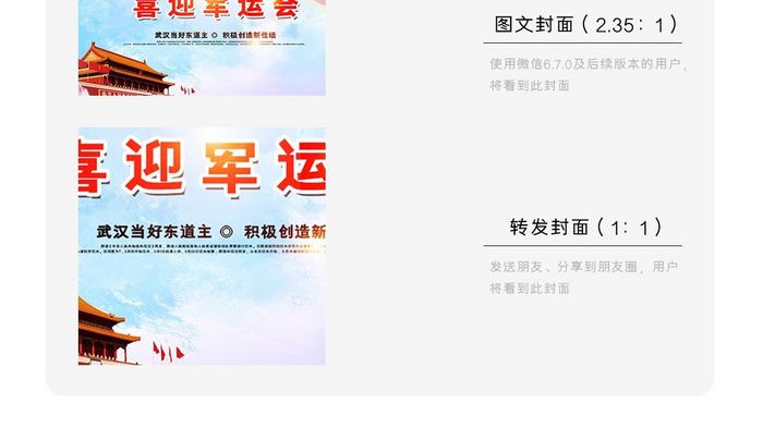 喜迎军运会简约风微信公众号用图