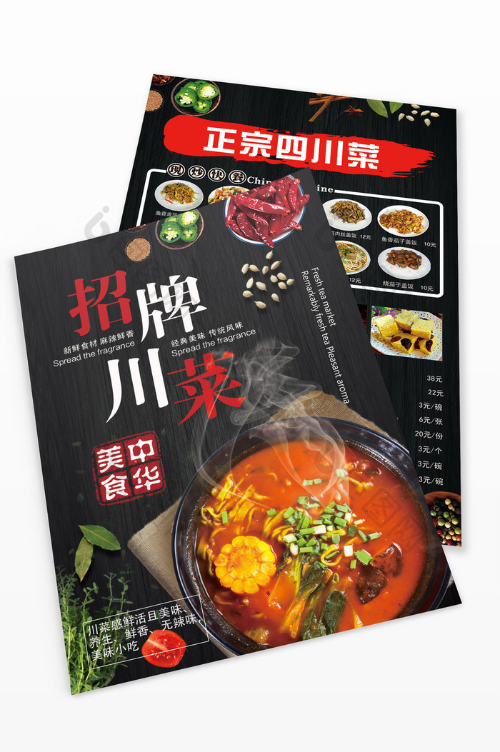 四川菜馆创意菜单宣传页设计