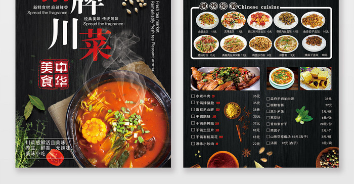四川菜馆创意菜单宣传页设计