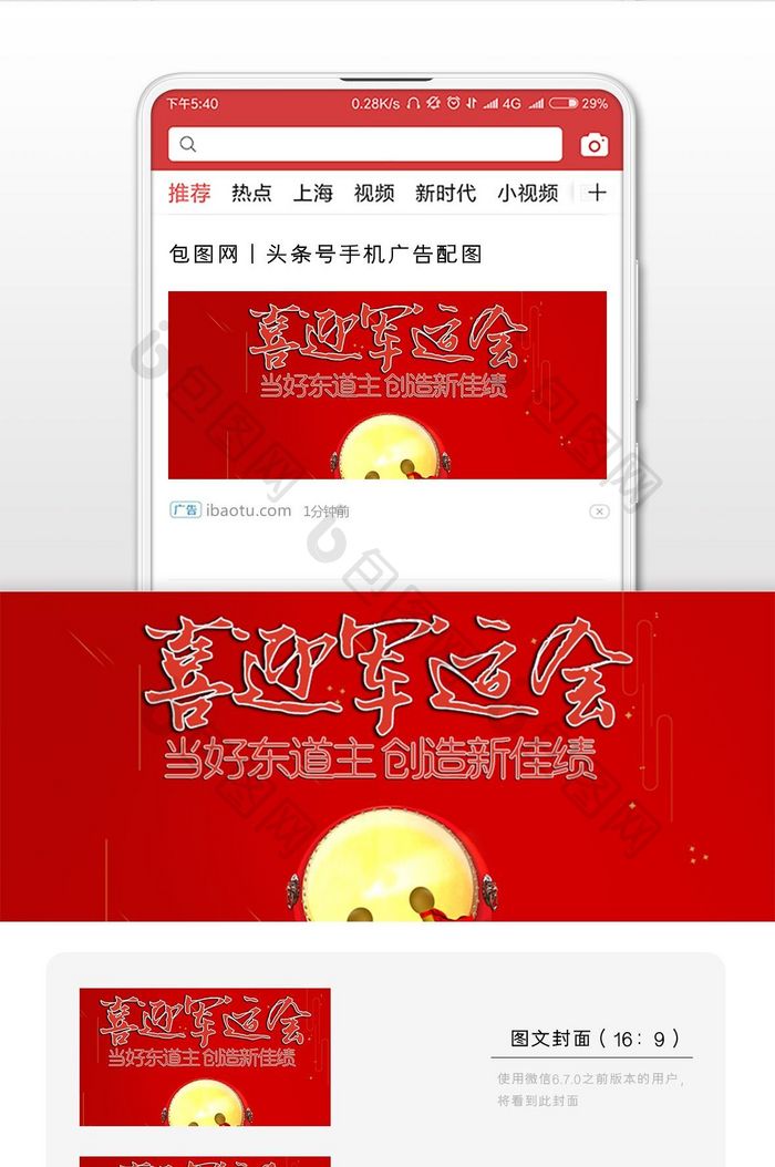 喜迎军运会东道主微信公众号用图