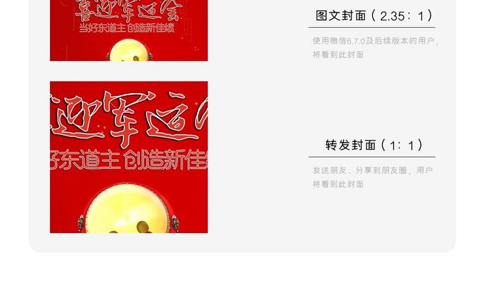 喜迎军运会东道主微信公众号用图