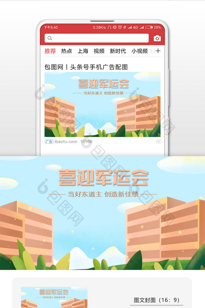 喜迎军运会插画微信公众号用图