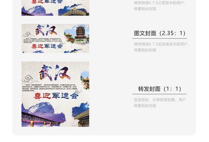 喜迎军运会中国风微信公众号用图