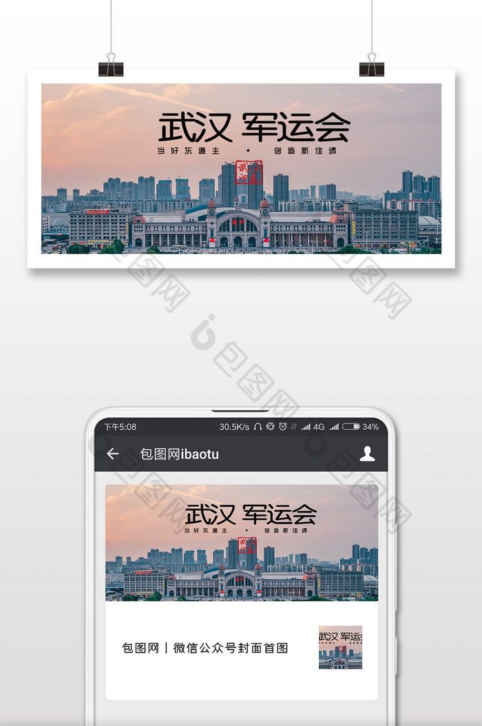 喜迎军运会简约微信公众号用图