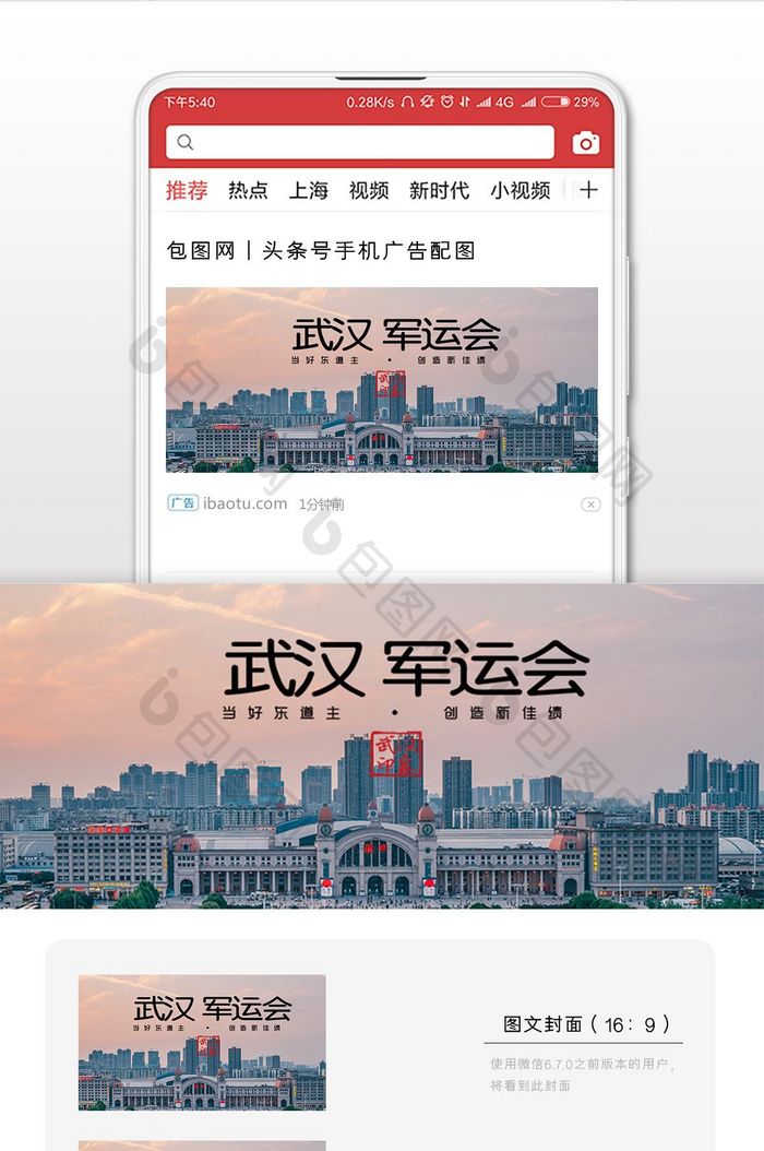 喜迎军运会简约微信公众号用图