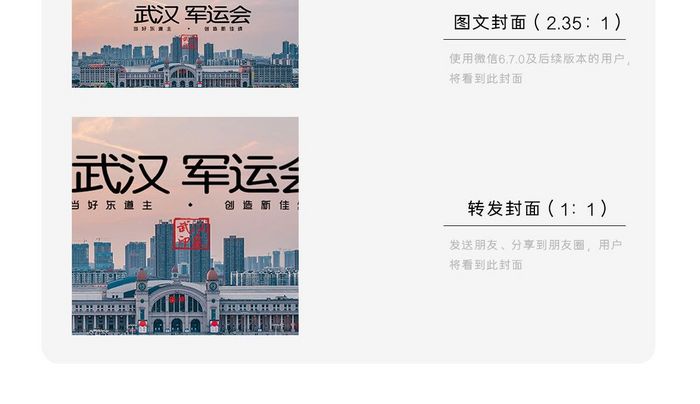 喜迎军运会简约微信公众号用图