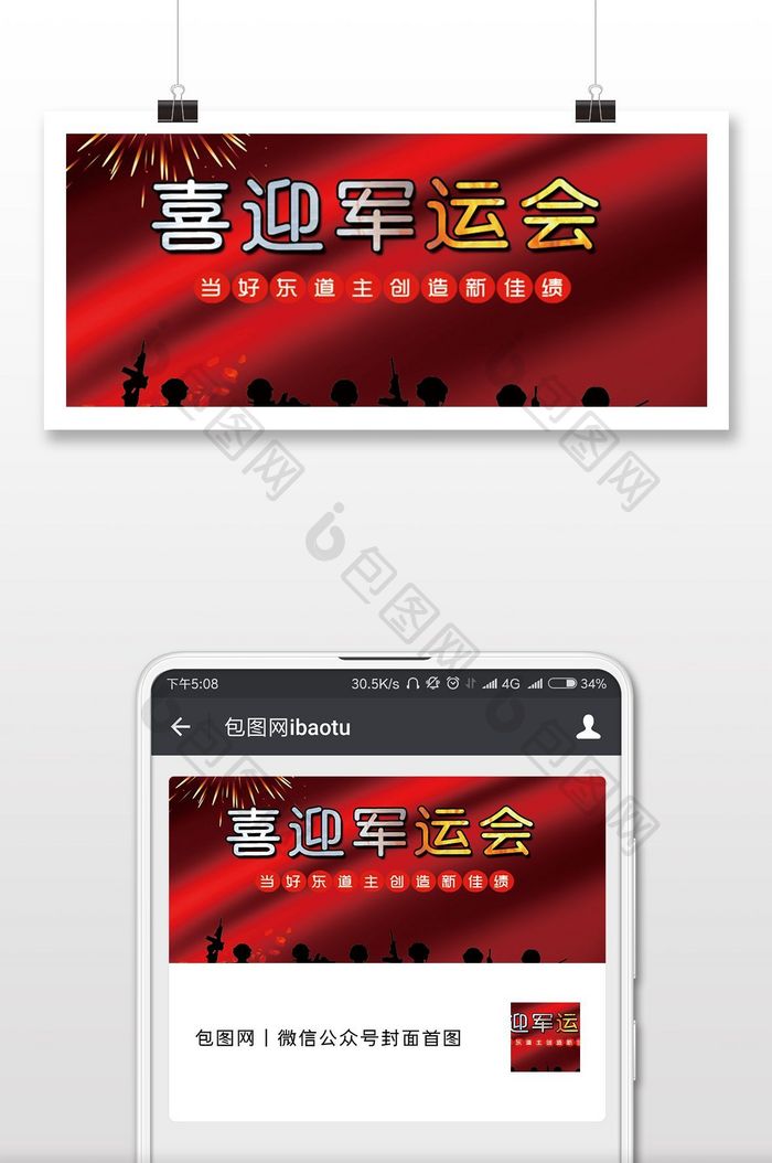 喜迎军运会微信公众号用图