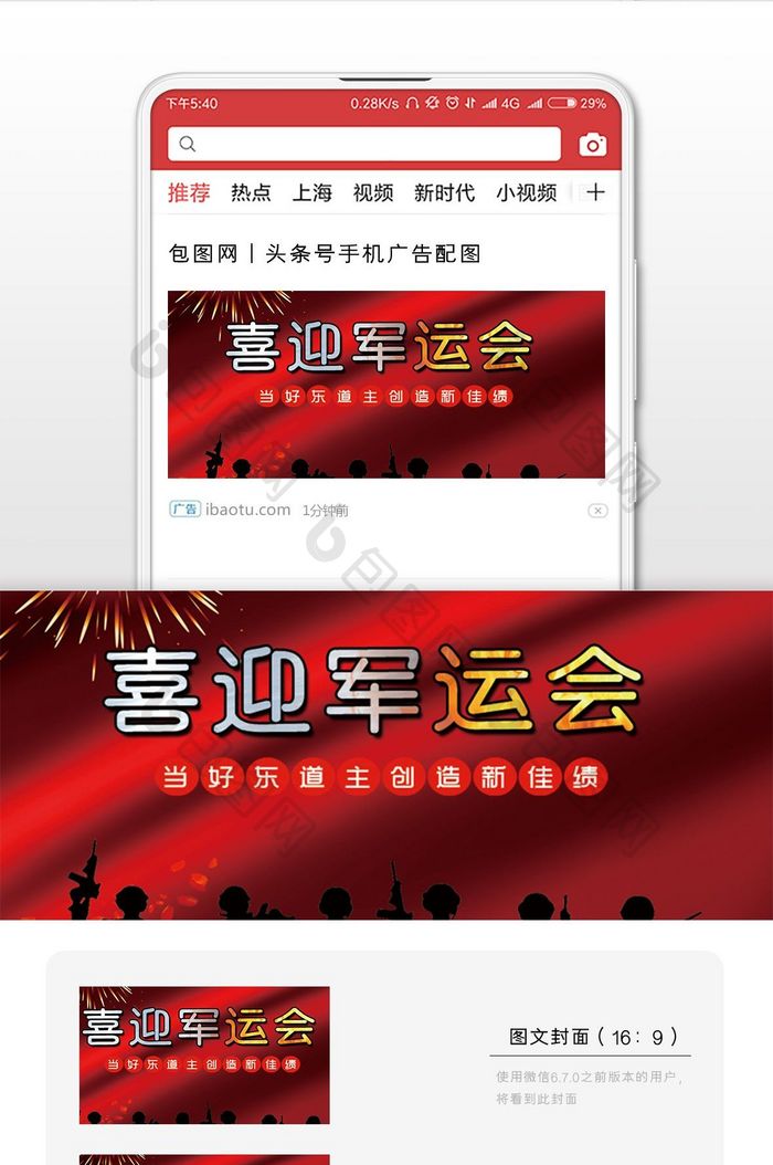 喜迎军运会微信公众号用图