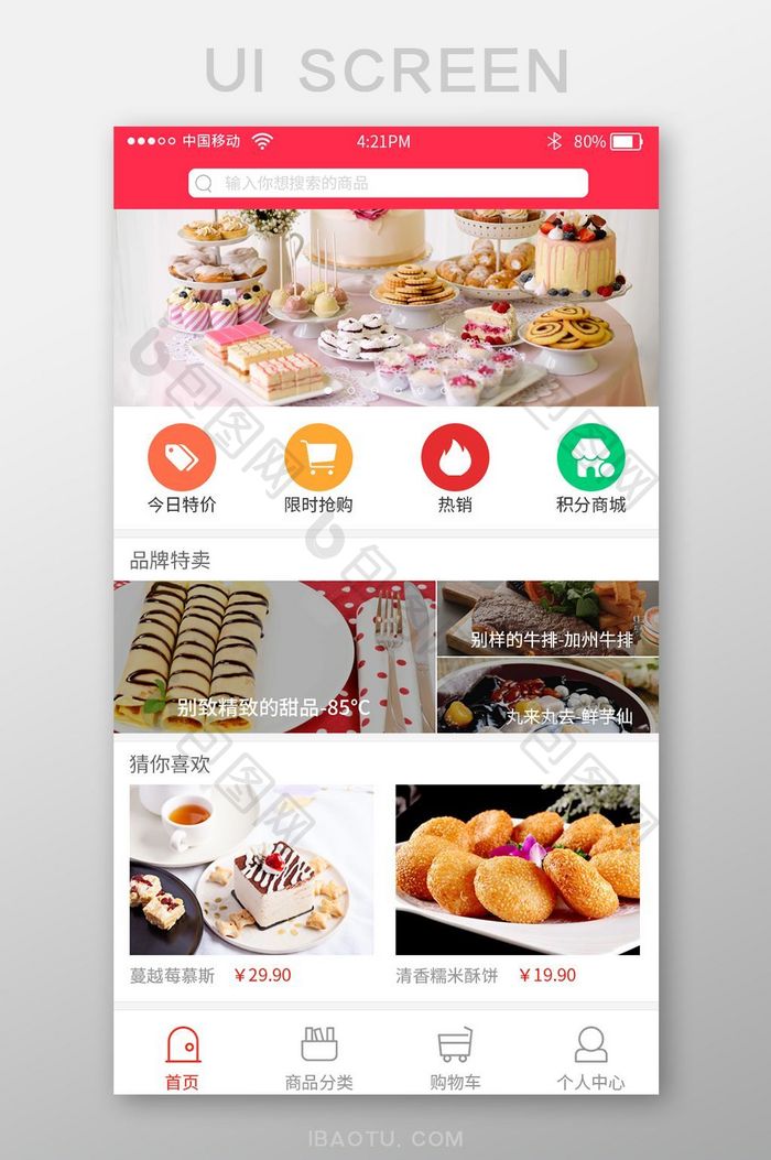 红色时尚美食app首页界面