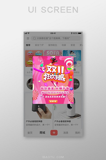 粉色商城app双十一活动弹窗界面图片