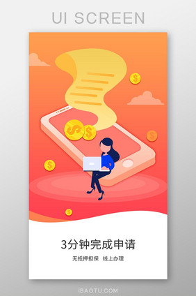 金融理财app启动页设计UI界面