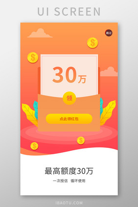 金融理财app信用额度启动页UI界面