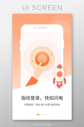 卡通扁平手机app指纹登录启动页UI界面