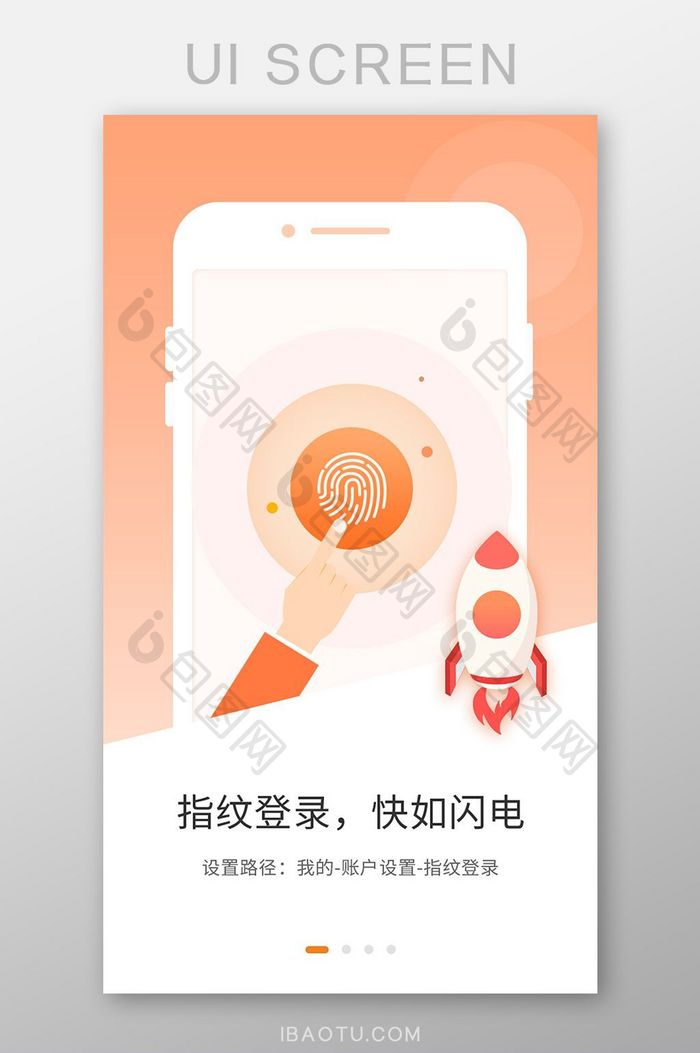 卡通扁平手机app指纹登录启动页UI界面