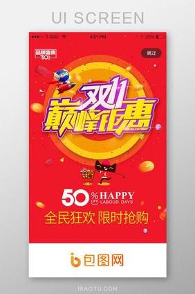 双11购物启动页app界面