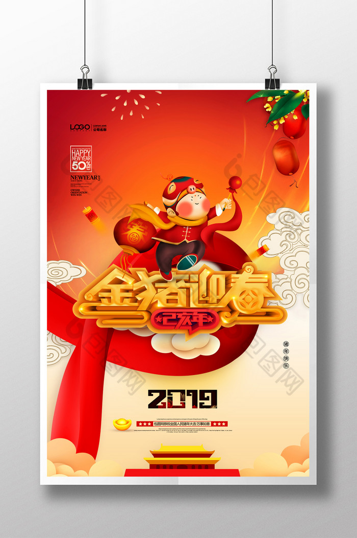 20182019恭贺新禧图片