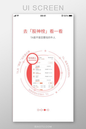 手机股票金融APP启动页引导页