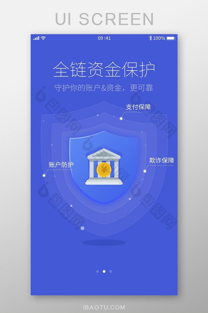 金融手机APP保障资金账户引导页设计图片图片