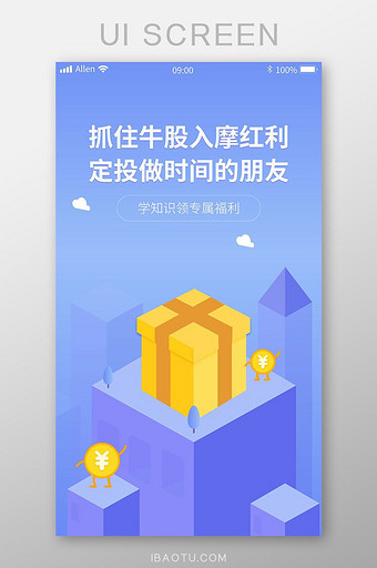 股票金融APP理财启动页2.5d插画图片