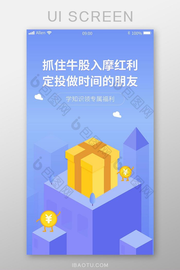 股票金融APP理财启动页2.5d插画