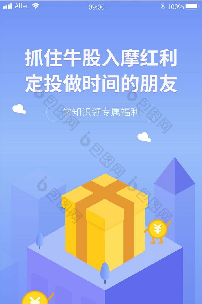 股票金融APP理财启动页2.5d插画