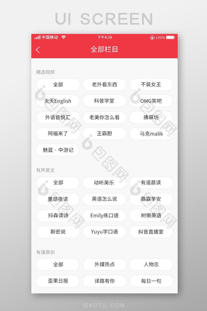 红色时尚学英语app全部栏目移动界面