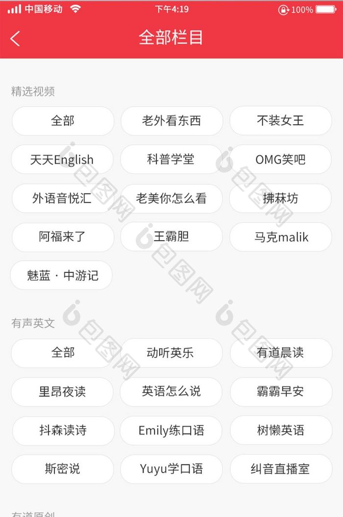 红色时尚学英语app全部栏目移动界面