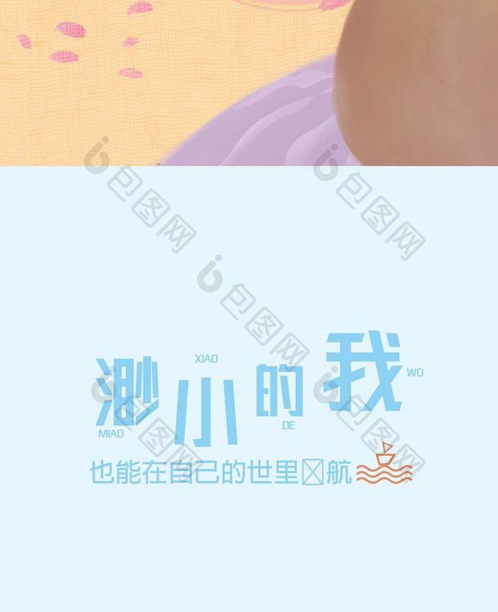 小清新唯美梦幻心情语录手机配图