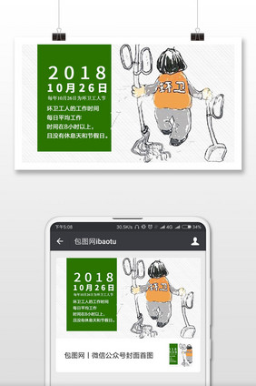 简洁大气环卫工人节微信配图