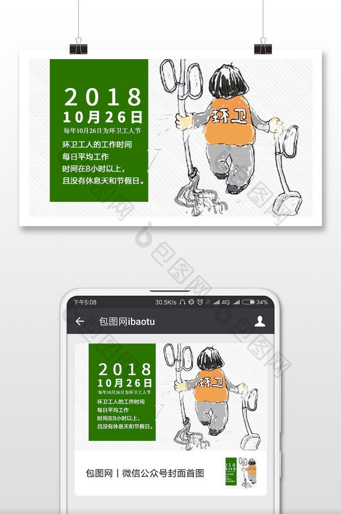 简洁大气环卫工人节微信配图