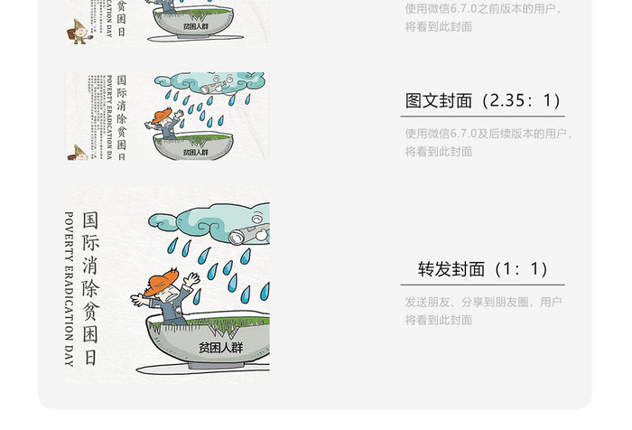 国际消除贫困日微信配图