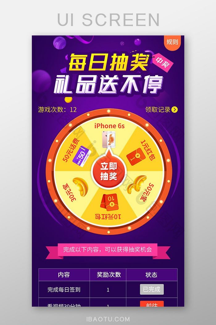 紫色电商矢量app幸运转盘积分抽奖h5